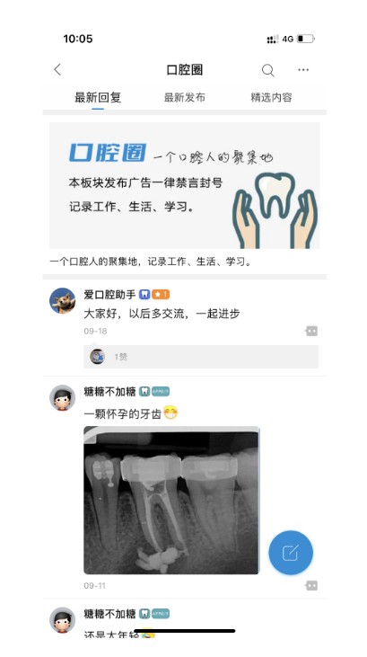 爱口腔app图4