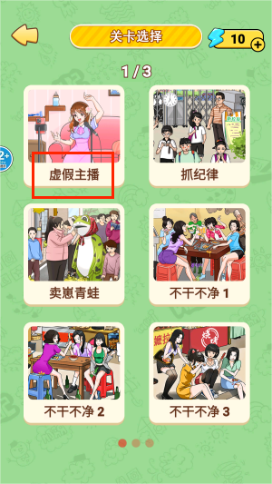 打假主播手游