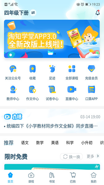 淘知学堂app图3