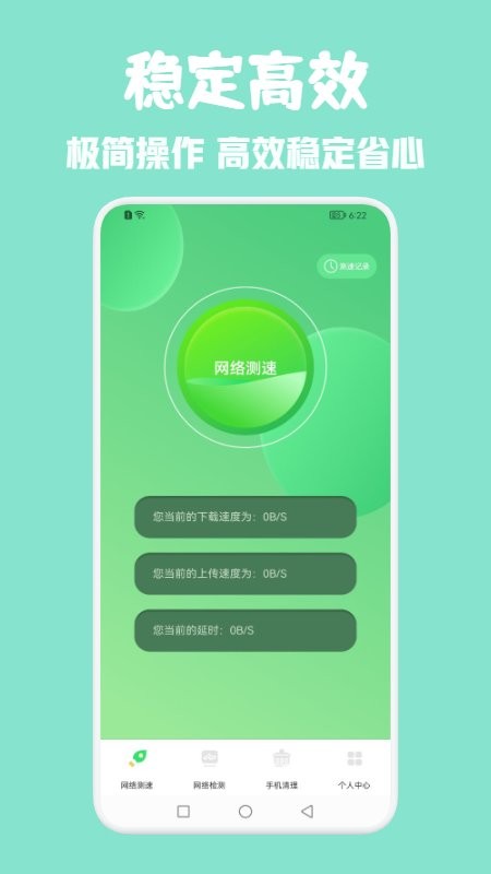 全能网络助手app图2