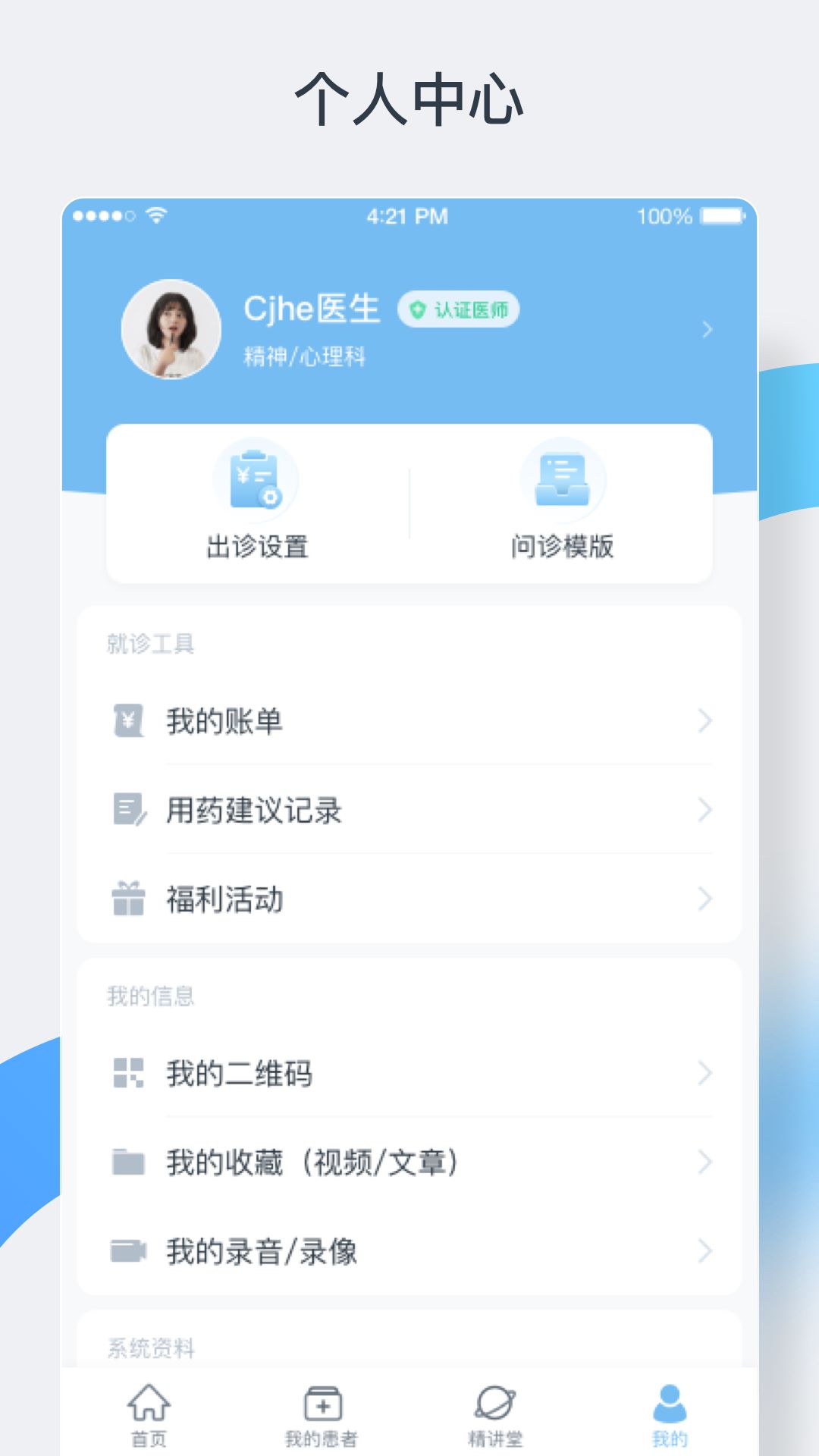 中正医生医生版app