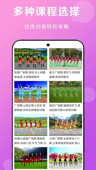 免费广场舞教学大全app图2