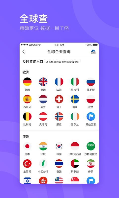 企通查app图3