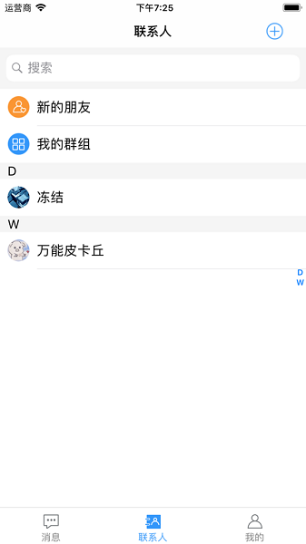 德讯通讯app图2