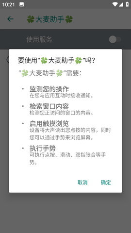 大麦助手软件图4