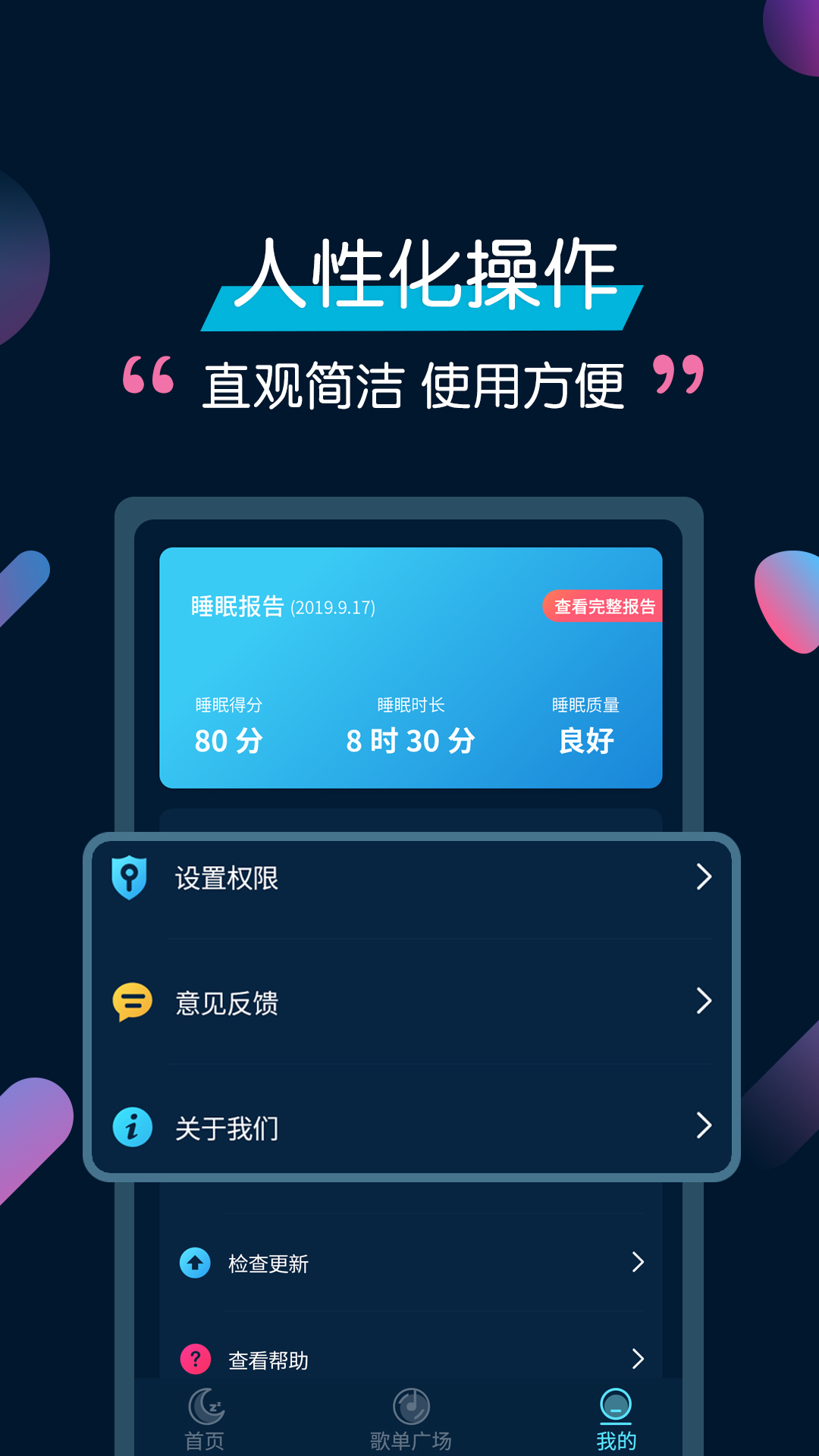 美梦睡眠最新版图2