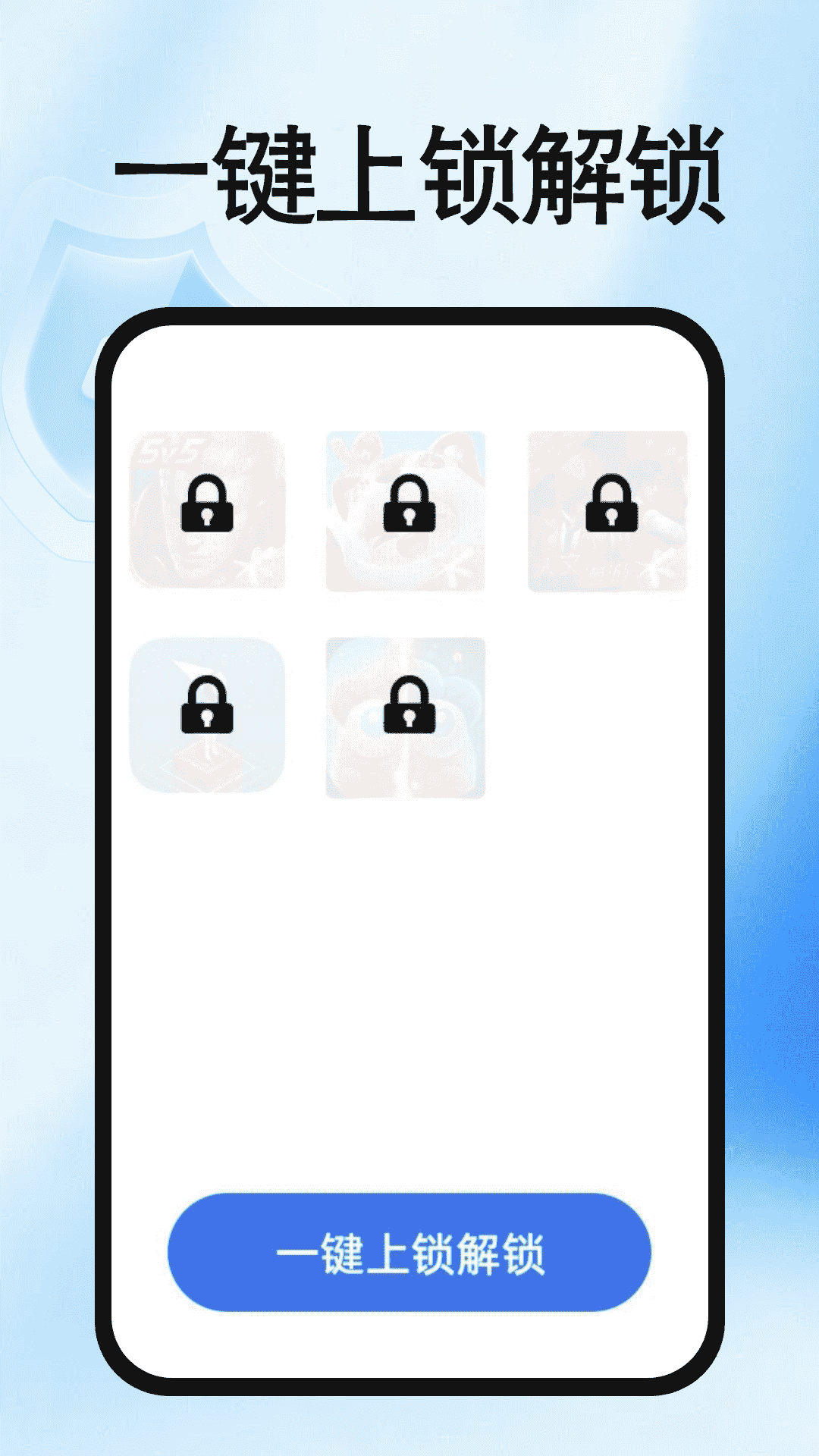 免费加密应用锁app
