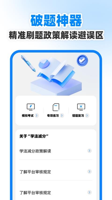 学法减分搜题能手app图2