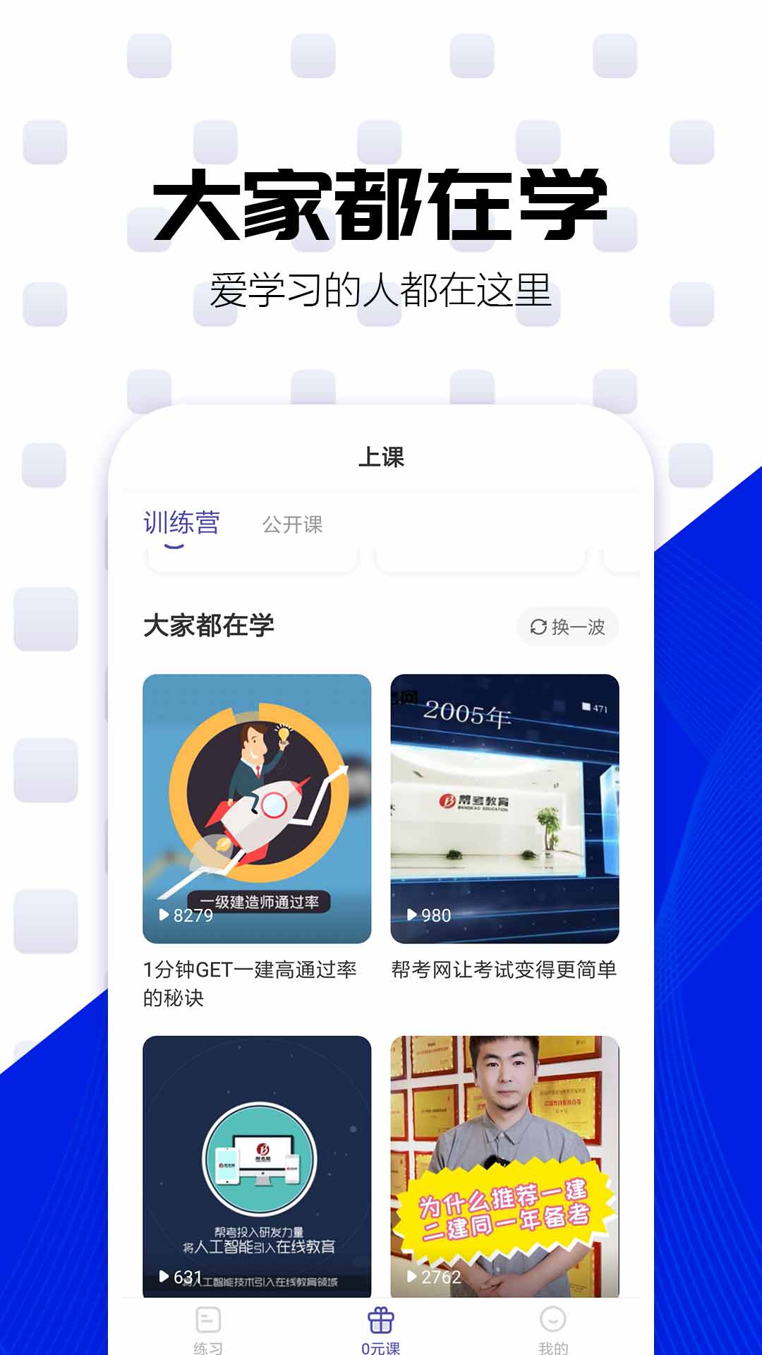 一建考试提分王app图4