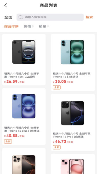 租物软件