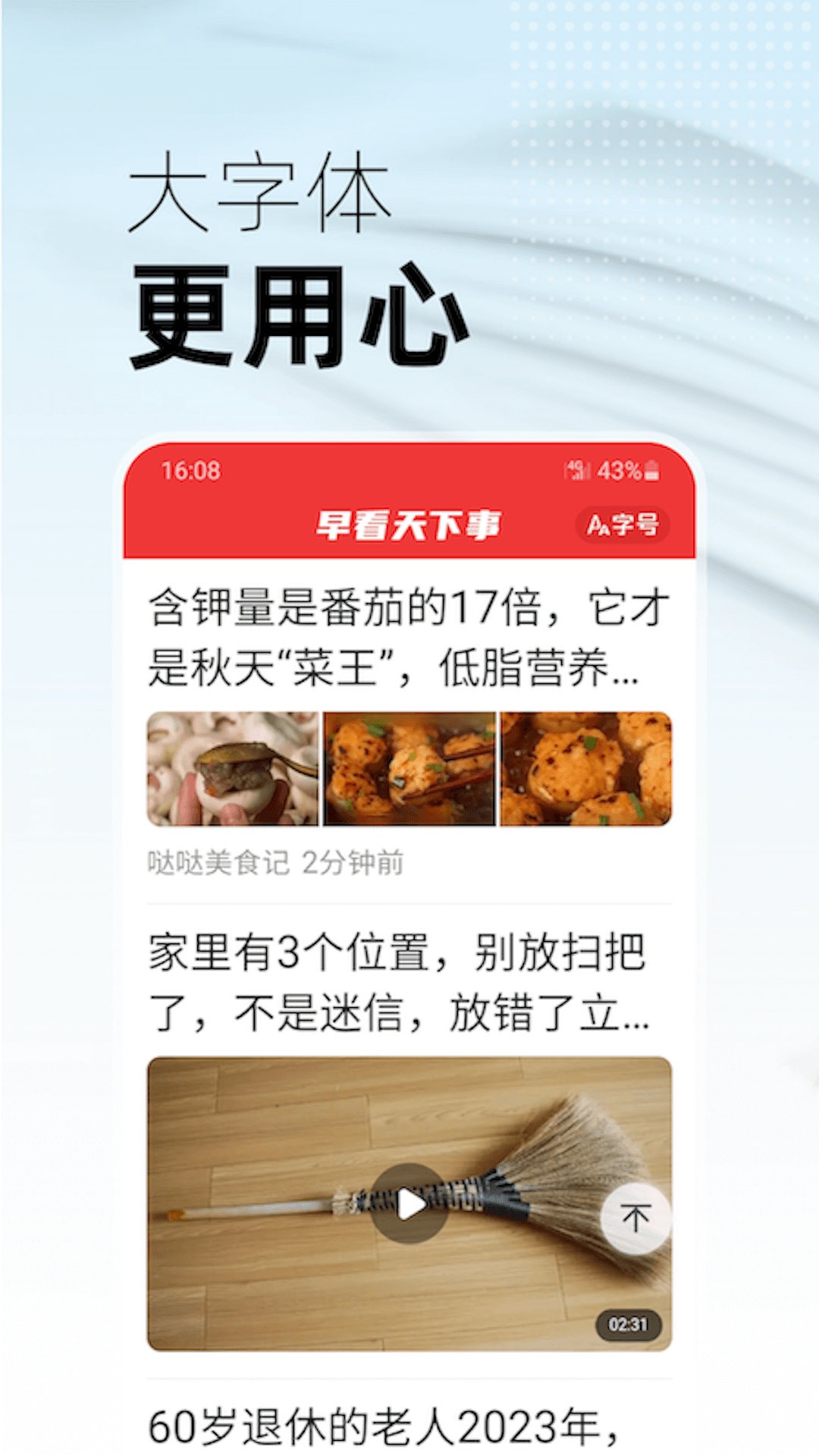 早看天下事官网版