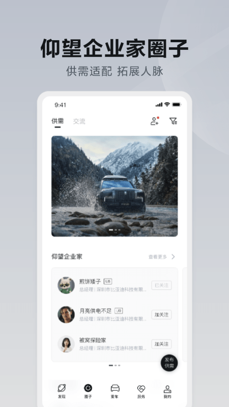 仰望汽车app图1