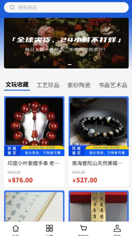 快拍拍卖app