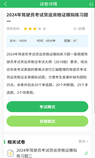 货运资格证题库app图3