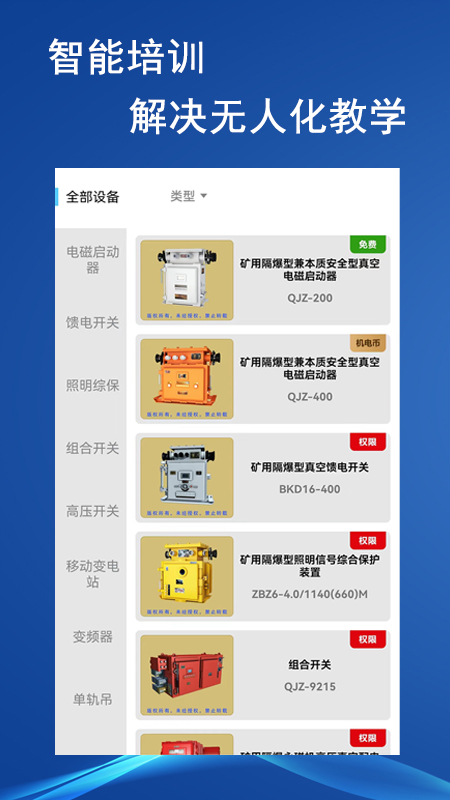 煤矿机电app图1