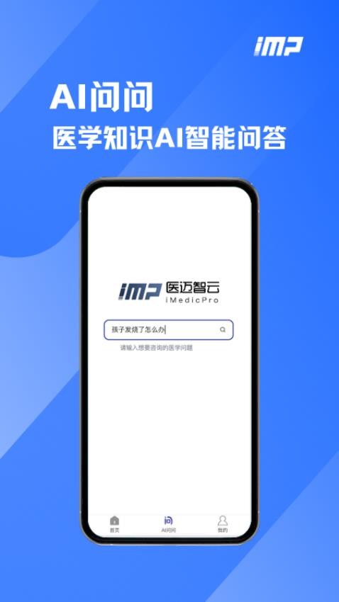 医迈智云app图2