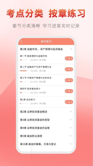 准橙基金从业考试通app