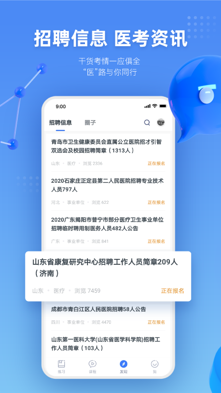 粉笔医疗app图3