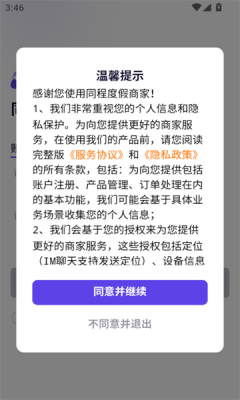 同程度假商家app图1