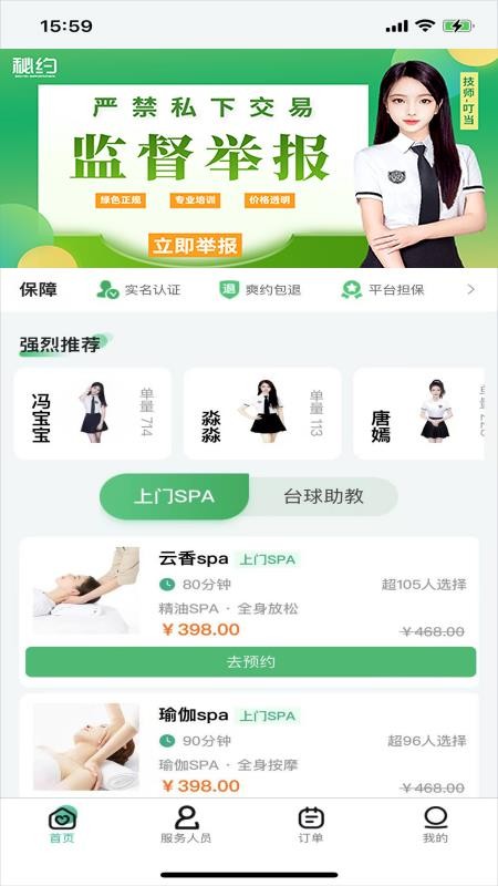 秘幻app图3