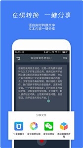 息息语记app图2