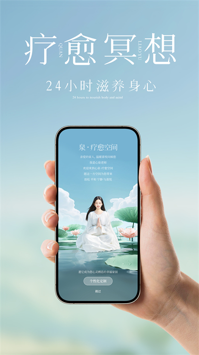 泉疗愈app