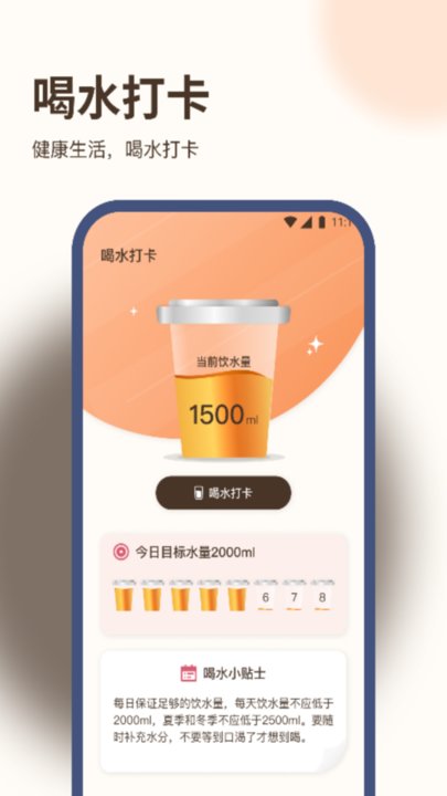 好运计步王软件