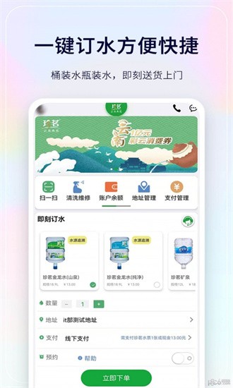 珍茗配送app图3