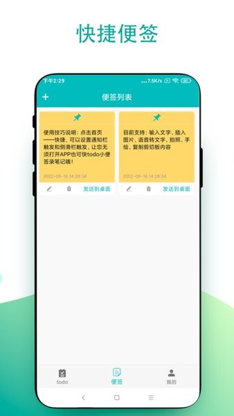 todo小便签app图3