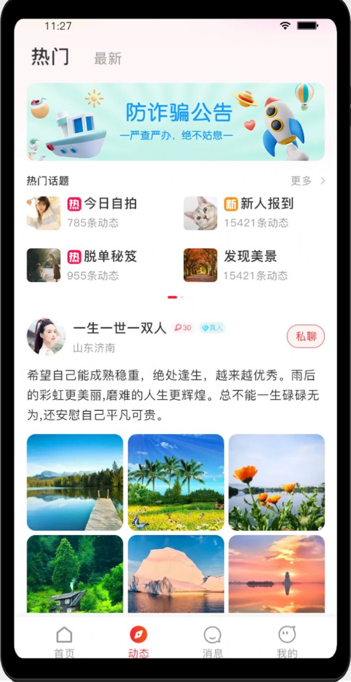 启星社交app图2