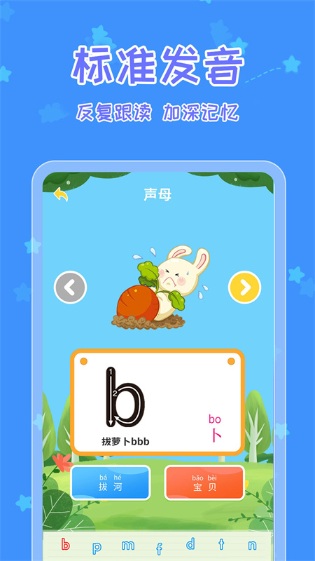 宝宝认字软件