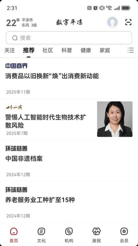 数字平凉app