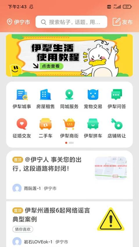 伊犁生活app