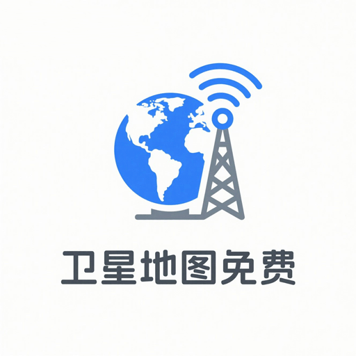卫星地图免费软件图标