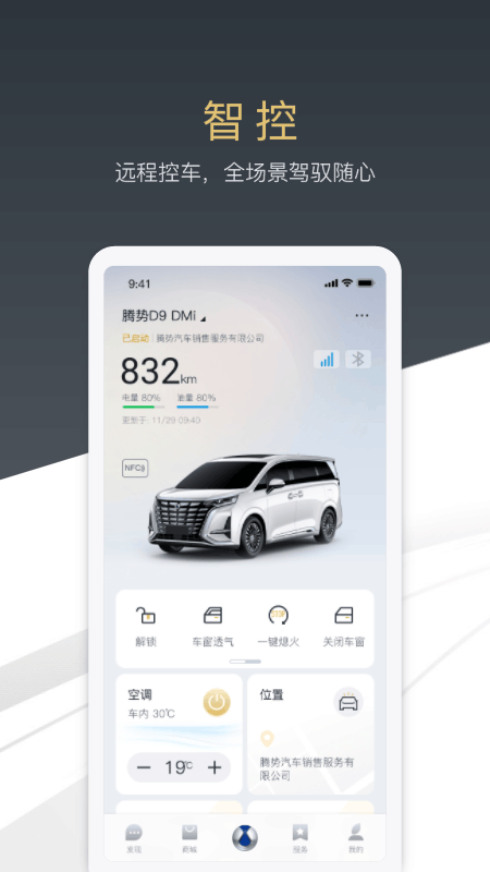 腾势汽车手机版图3