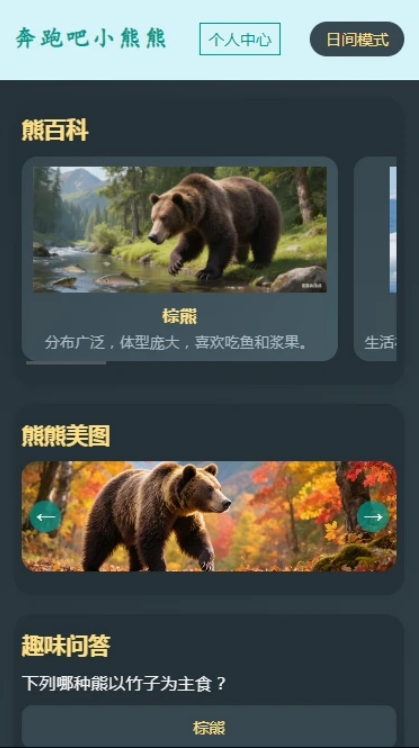 奔跑吧小熊熊app图2