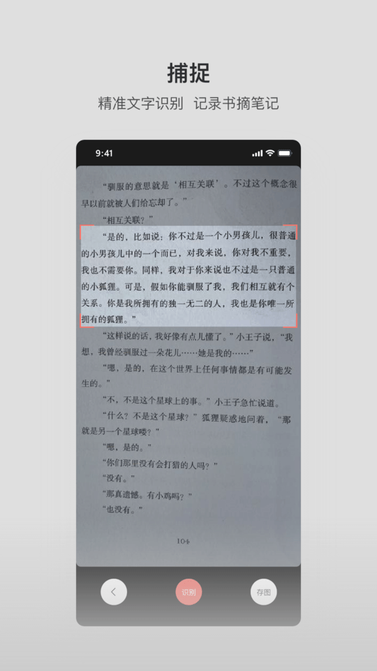 书壳笔记app