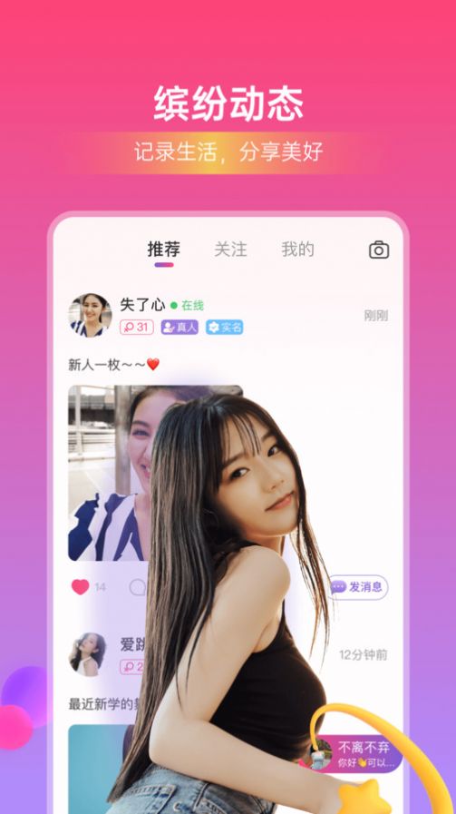 本地闪恋安卓版