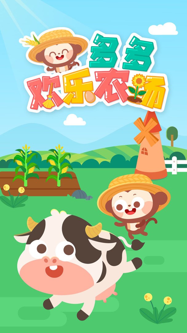 农场乐多多图1