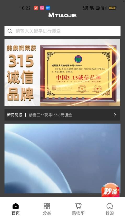 美条街app