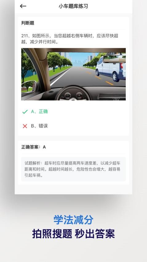 学法减分搜题神器app图2