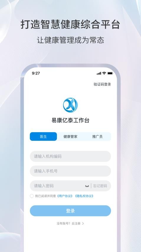易康亿泰工作端app图3