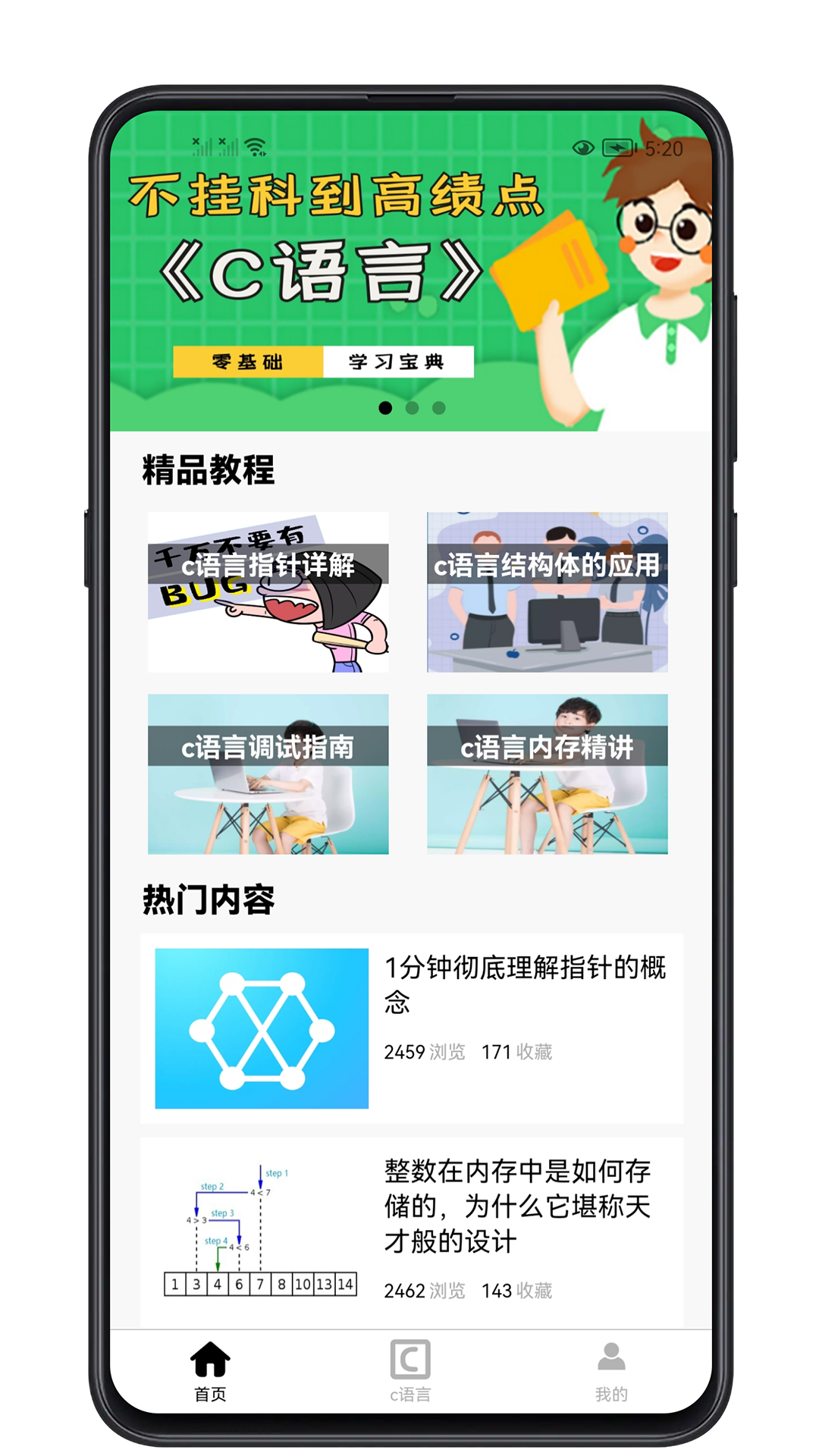 C语言零基础宝典app图4