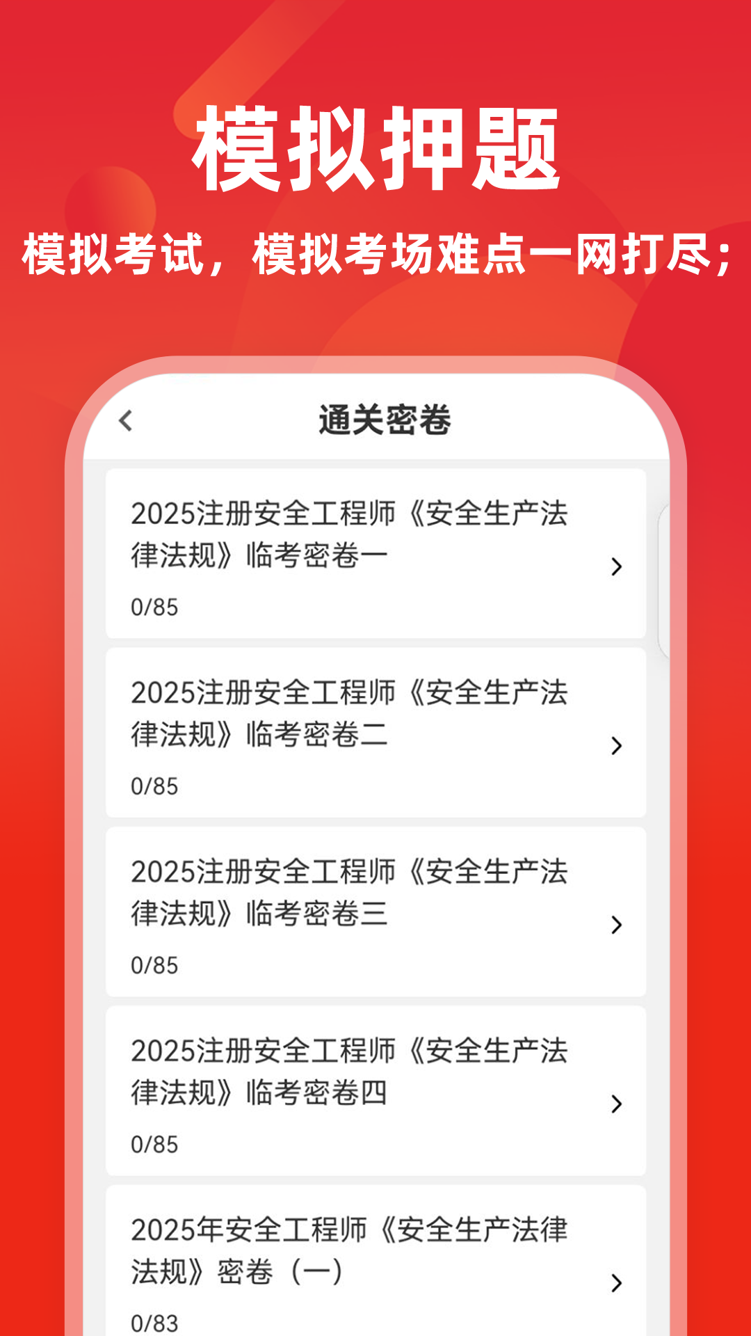 注册安全工程师牛题库app图2
