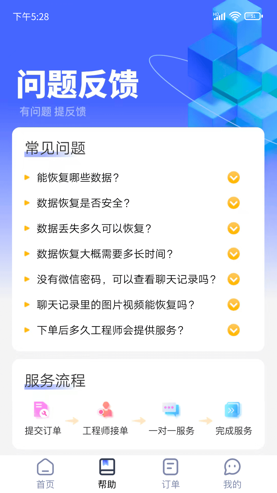 闪电恢复助手app图1