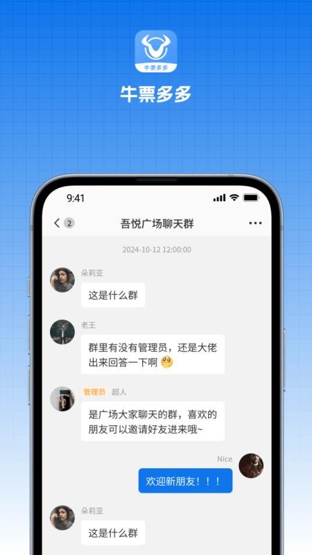 牛票多多app图3