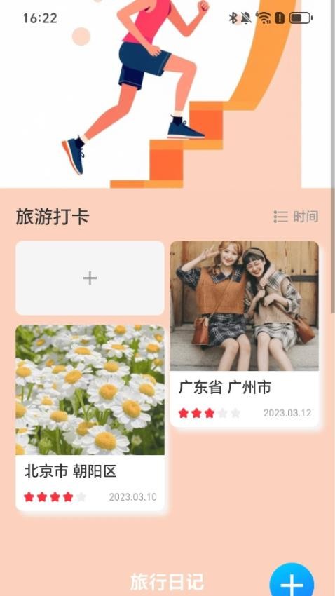 步步成就升app