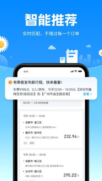 顺风侠app图1