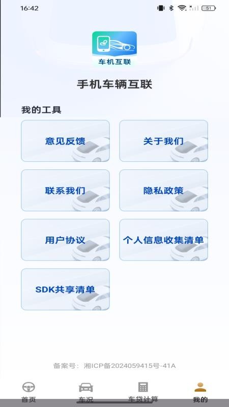 手机车辆互联app图3