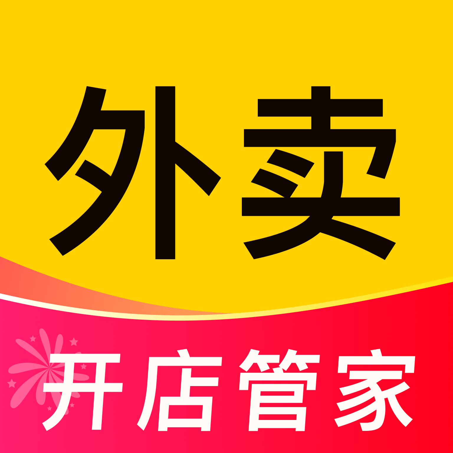 外卖开店管家app图标